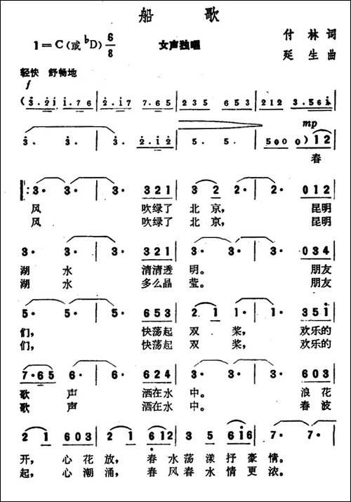 船歌-付林词-延生曲-美声曲谱