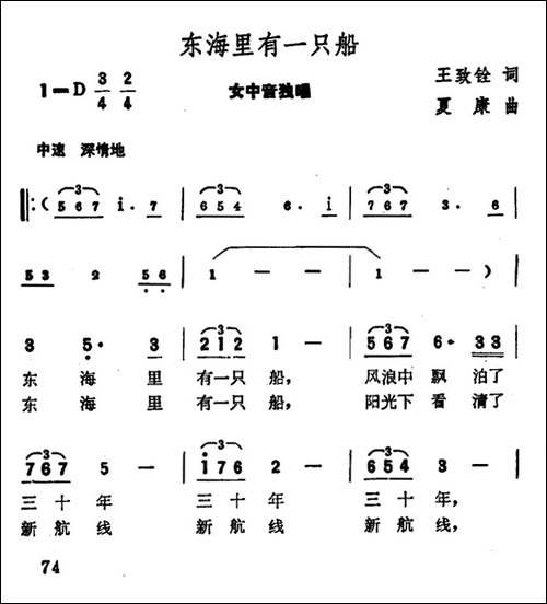 东海里有一只船-美声曲谱