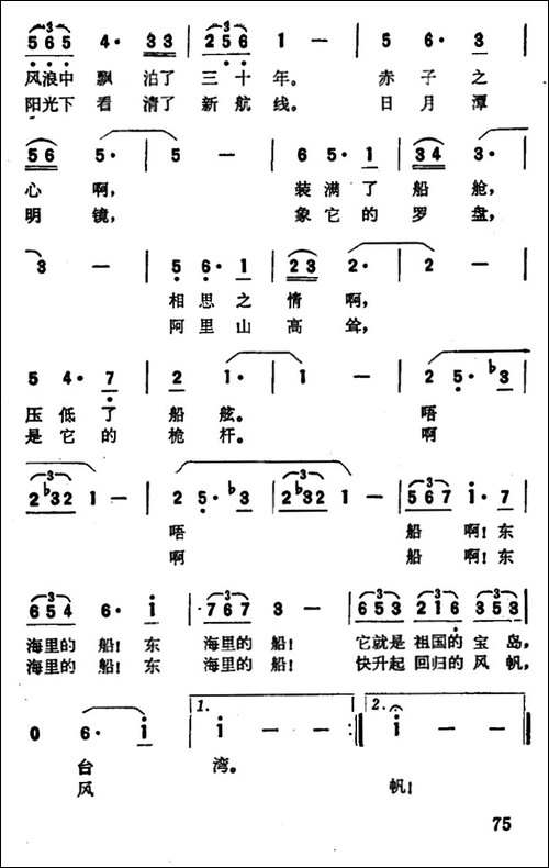 东海里有一只船-美声曲谱
