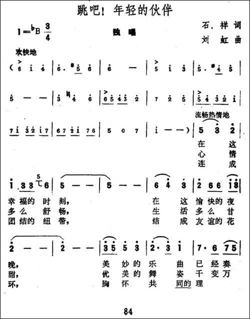 跳吧，年轻的伙伴-美声曲谱