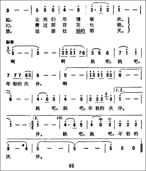 跳吧，年轻的伙伴-美声曲谱