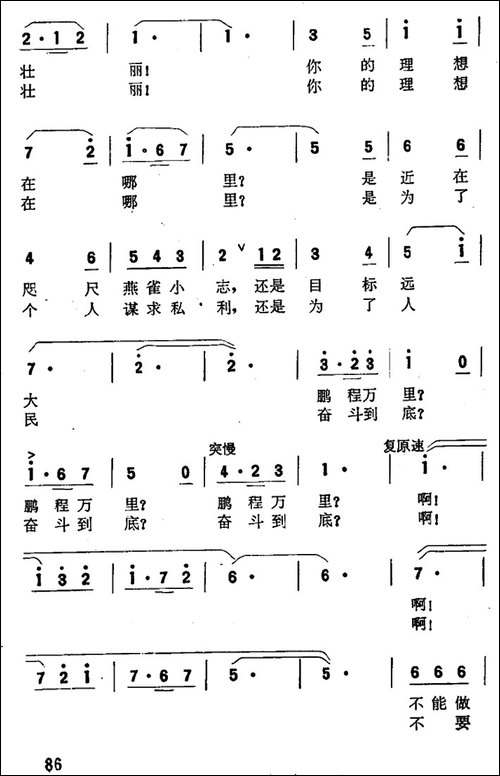 理想的歌-美声曲谱