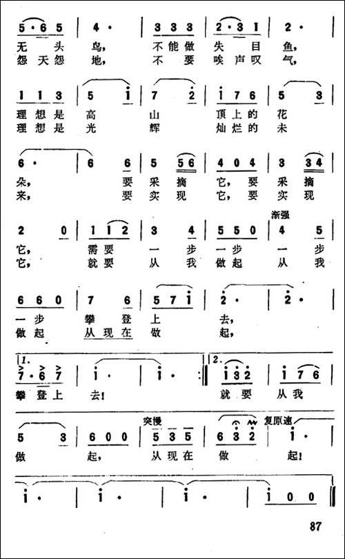 理想的歌-美声曲谱