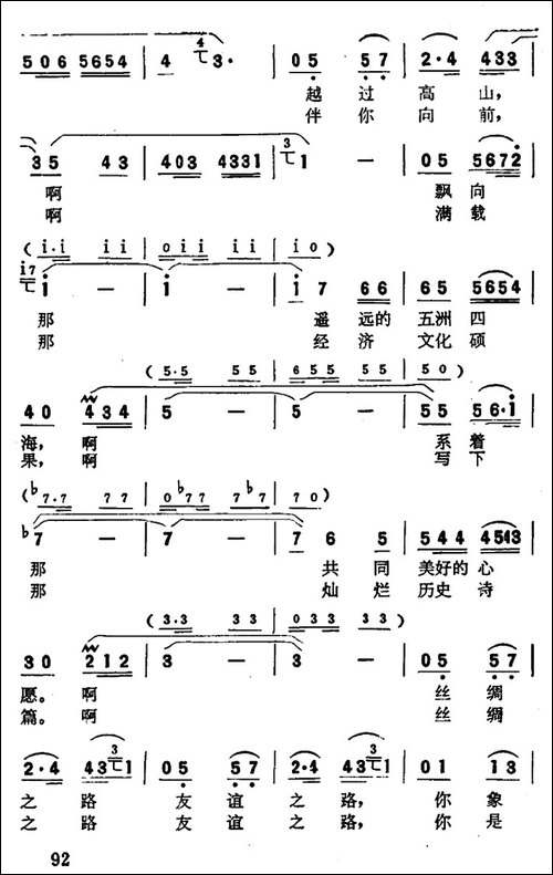 丝绸之路-郭树全词-黄立曲-美声曲谱