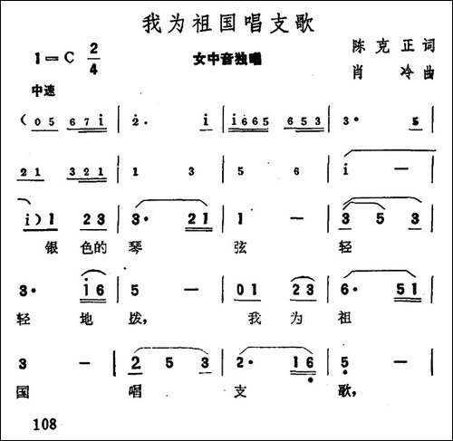 我为祖国唱支歌-陈克正词-肖冷曲-美声曲谱