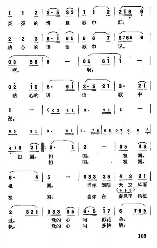 我为祖国唱支歌-陈克正词-肖冷曲-美声曲谱