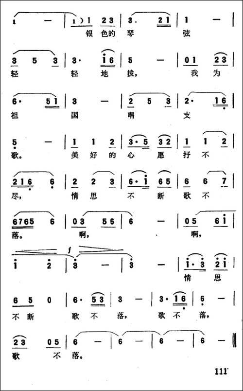 我为祖国唱支歌-陈克正词-肖冷曲-美声曲谱