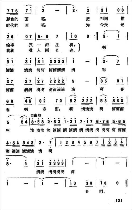 春雨滴滴-任卫新词-王连锁曲-美声曲谱