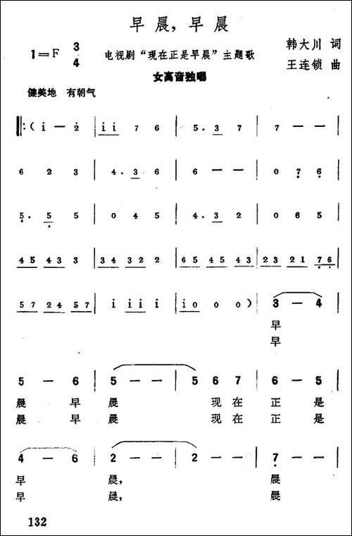 早晨，早晨-美声曲谱