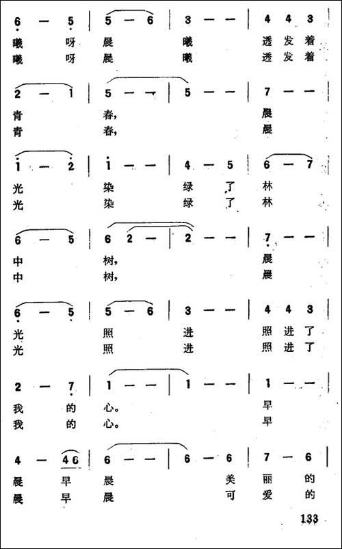 早晨，早晨-美声曲谱