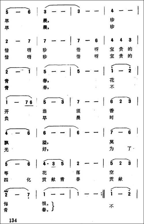 早晨，早晨-美声曲谱
