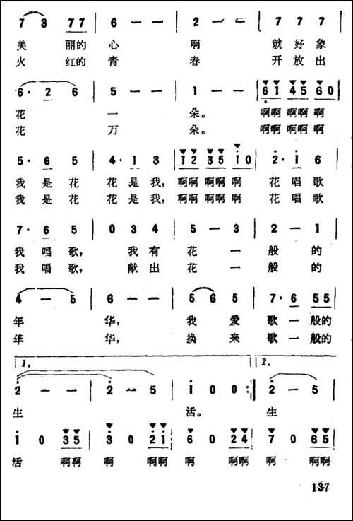 花一般的年华-美声曲谱