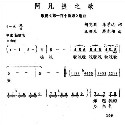 阿凡提之歌-歌剧《第一百个新娘》选曲-美声曲谱