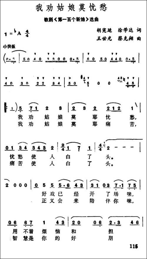 我劝姑娘莫忧愁-歌剧《第一百个新娘》选曲-美声曲谱