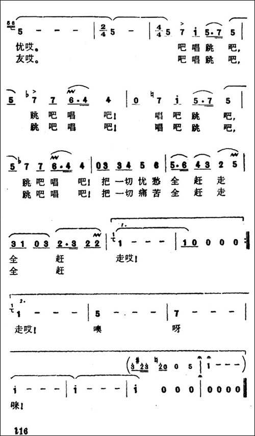 我劝姑娘莫忧愁-歌剧《第一百个新娘》选曲-美声曲谱
