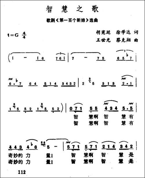 智慧之歌-歌剧《第一百个新娘》选曲-美声曲谱
