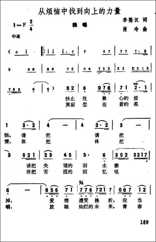 从烦恼中找到向上的力量-美声曲谱