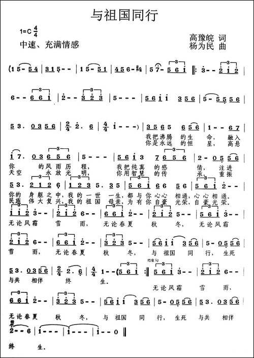 与祖国同行-高豫皖词-杨为民曲-美声曲谱