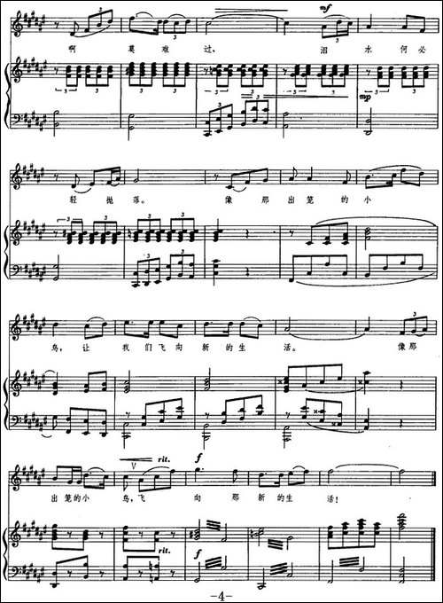 让我们飞向新的生活-歌剧《伤逝》选曲、正谱-美声曲谱