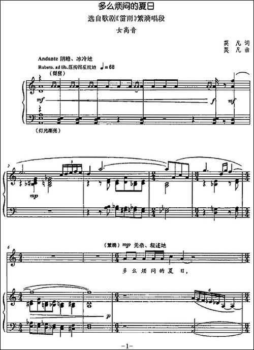 多么烦闷的夏日-选自歌剧《雷雨》繁漪唱段、正谱-美声曲谱