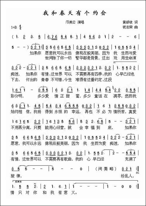 我和春天有个约会-黄舒俊词-钱志荣曲-美声曲谱