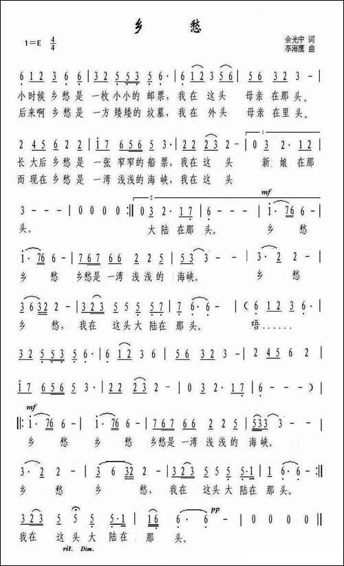乡愁-电视剧《闽南名流世家》主题歌-美声曲谱