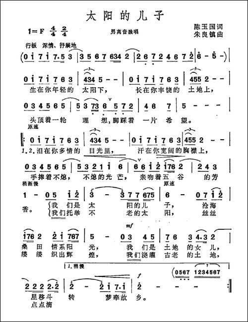 太阳的儿子-美声曲谱