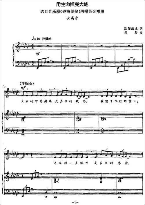 用生命照亮大地-选自音乐剧《香格里拉》-正谱-美声曲谱