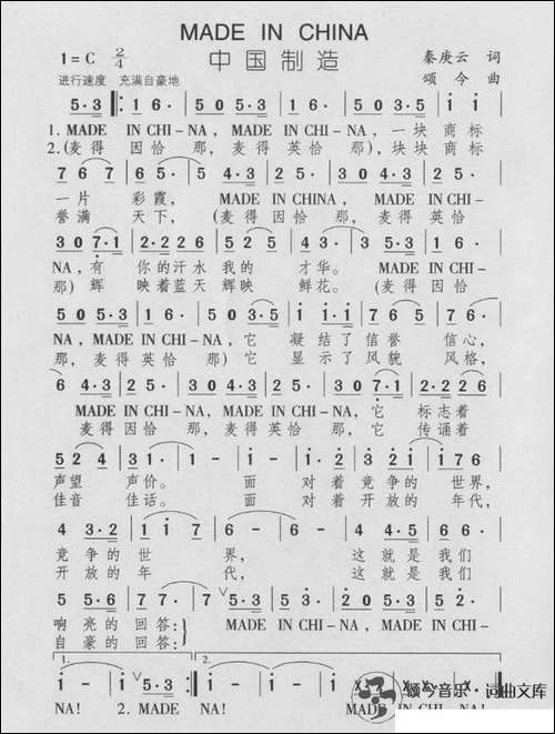 中国制造-秦庚云词-颂今曲-美声曲谱