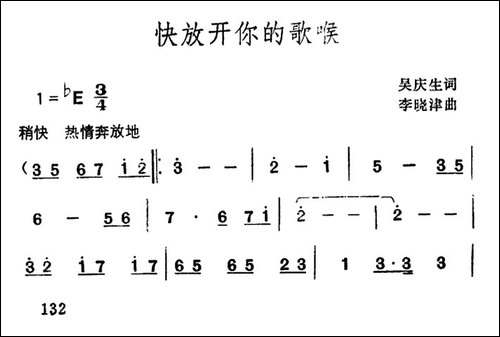 快放开你的歌喉-美声曲谱