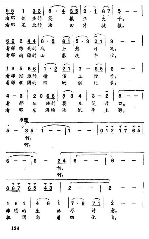 快放开你的歌喉-美声曲谱