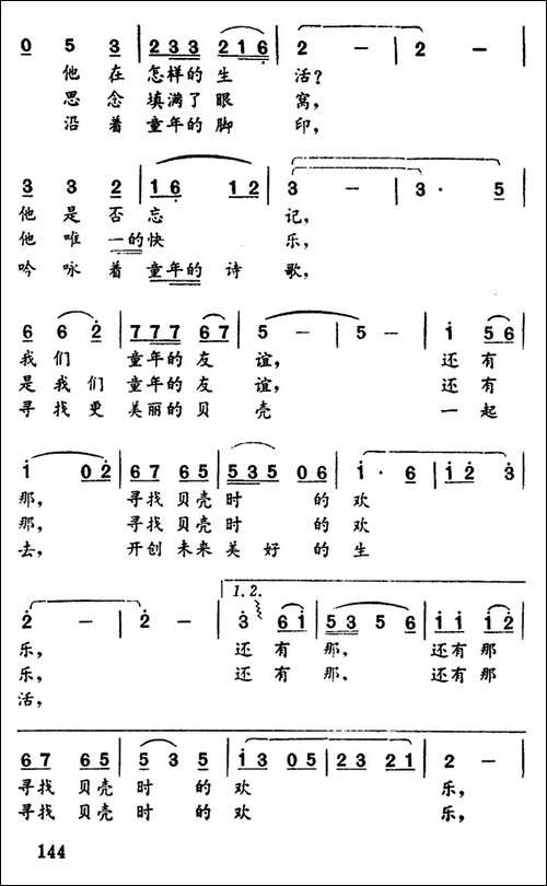 贝壳，请告诉我-美声曲谱