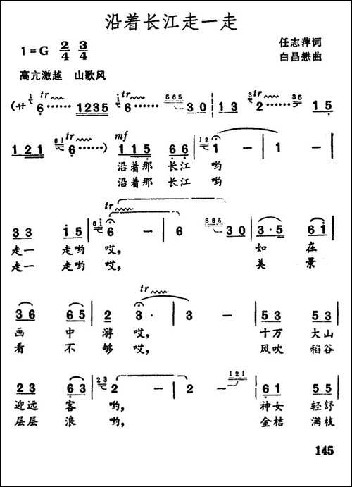沿着长江走一走-美声曲谱