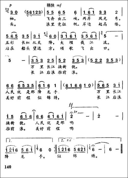 沿着长江走一走-美声曲谱