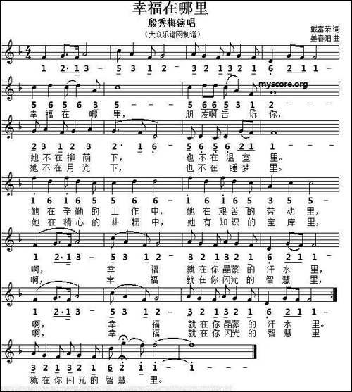 幸福在哪里-戴富荣词-姜春阳曲、五线谱版-美声曲谱