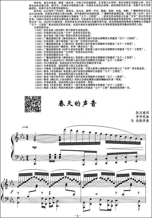 春天的声音-阮志斌词-李仲党曲、正谱-美声曲谱