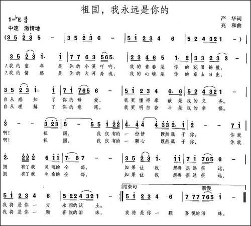 祖国，我永远是你的-美声曲谱
