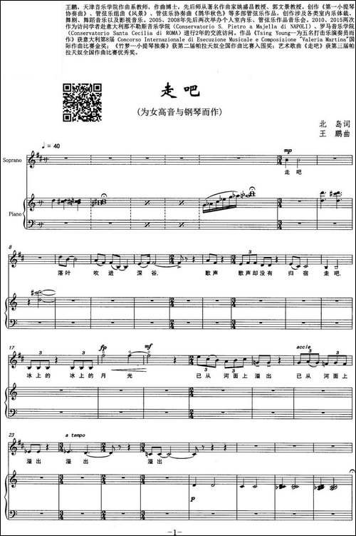 走吧-正谱-美声曲谱