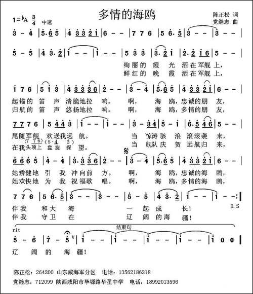 多情的海鸥--陈正松词-党继志曲-美声曲谱