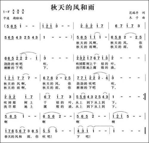 秋天的风和雨-美声曲谱