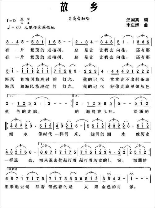 故乡-汪国真词-李庆辉曲-美声曲谱