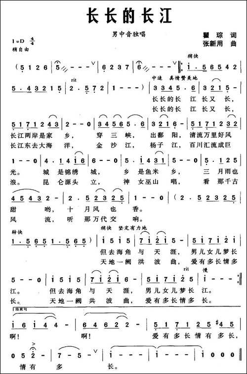 长长的长江-瞿琮词-张新用曲-美声曲谱