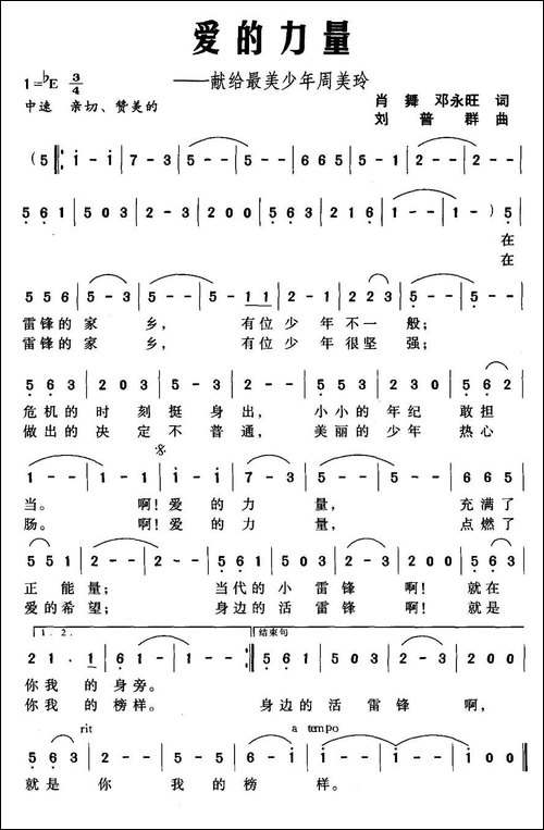 爱的力量-献给最美少年周美玲-美声曲谱