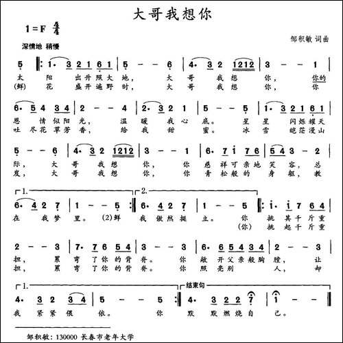 大哥我想你-美声曲谱