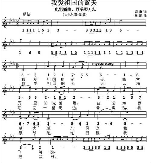 我爱祖国的蓝天-线简谱对照版-美声曲谱