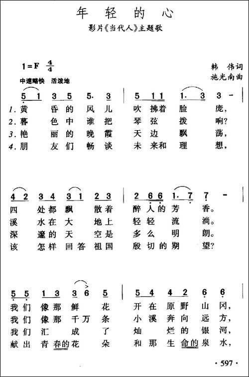 年轻的心-电影《当代人》主题歌-美声曲谱