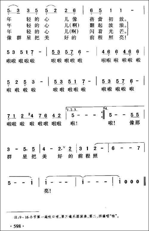 年轻的心-电影《当代人》主题歌-美声曲谱