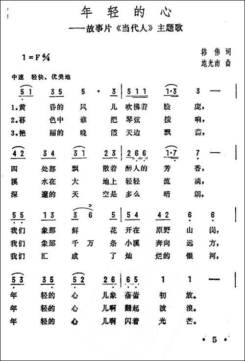 年轻的心-电影《当代人》主题歌-美声曲谱