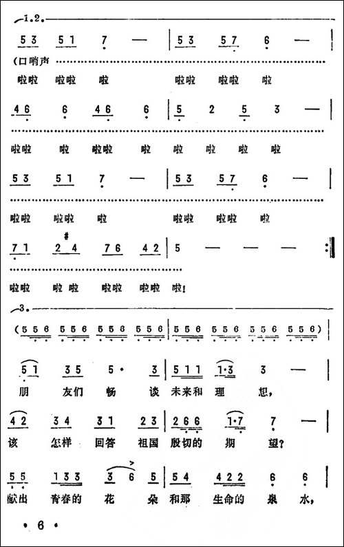 年轻的心-电影《当代人》主题歌-美声曲谱