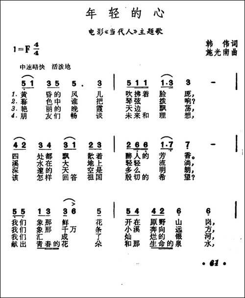 年轻的心-电影《当代人》主题歌-美声曲谱
